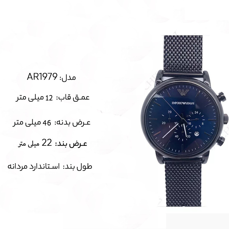 ساعت مچی عقربه ای مردانه امپریو آرمانی مدل AR1979 ساعت مچی عقربه ای مردانه امپریو آرمانی مدل AR1979