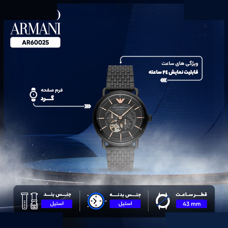 ساعت مچی عقربهای اتوماتیک مردانه امپریو آرمانی مدل AR60025