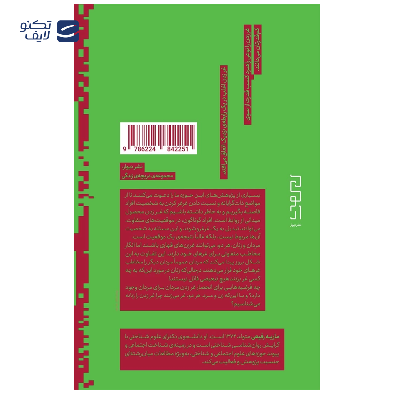 gallery-کتاب پرنده ی روح اثر میکال اسنانیت نشر مرکز copy.png