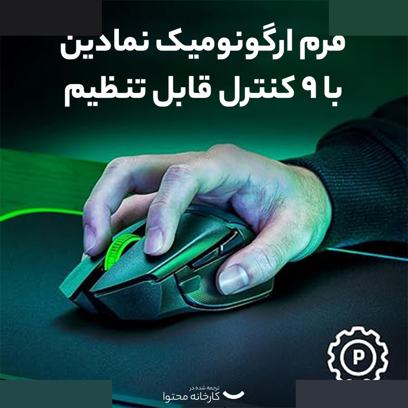 ماوس بی سیم مخصوص بازی ریزر مدل BASILISK V3 X HYPERSPEED ماوس بی سیم مخصوص بازی ریزر مدل BASILISK V3 X HYPERSPEED