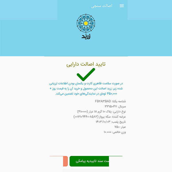 شمش طلا 18 عیار زربد مدل 10Gr18K