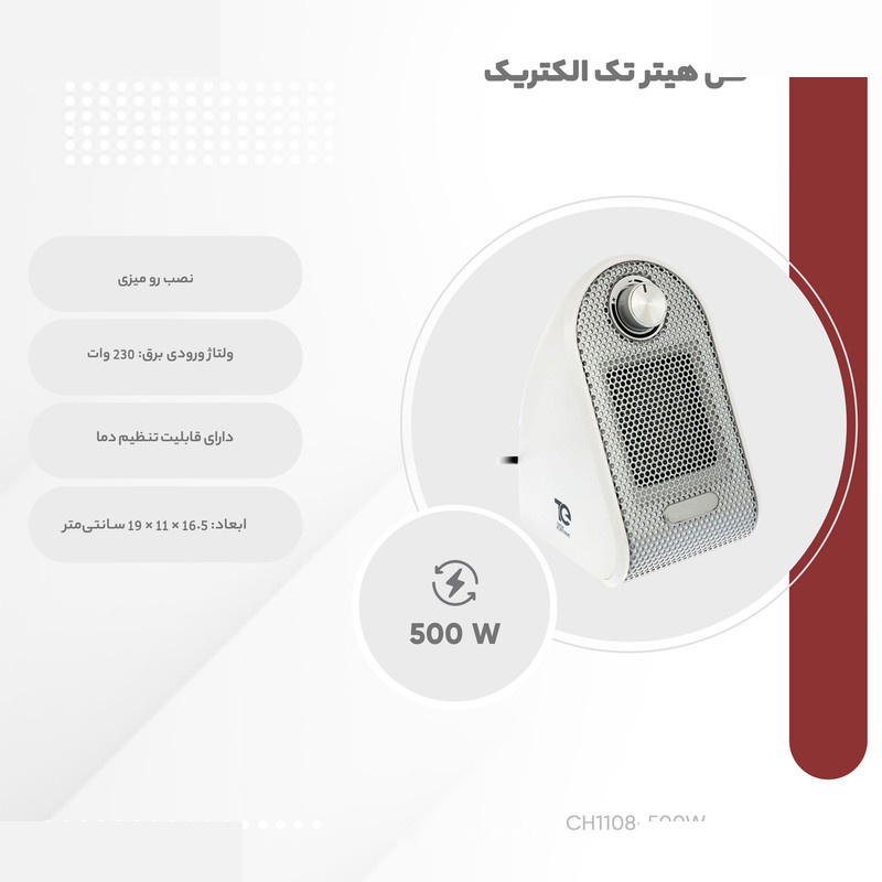 فن هیتر تک الکتریک مدل CH1108-500W