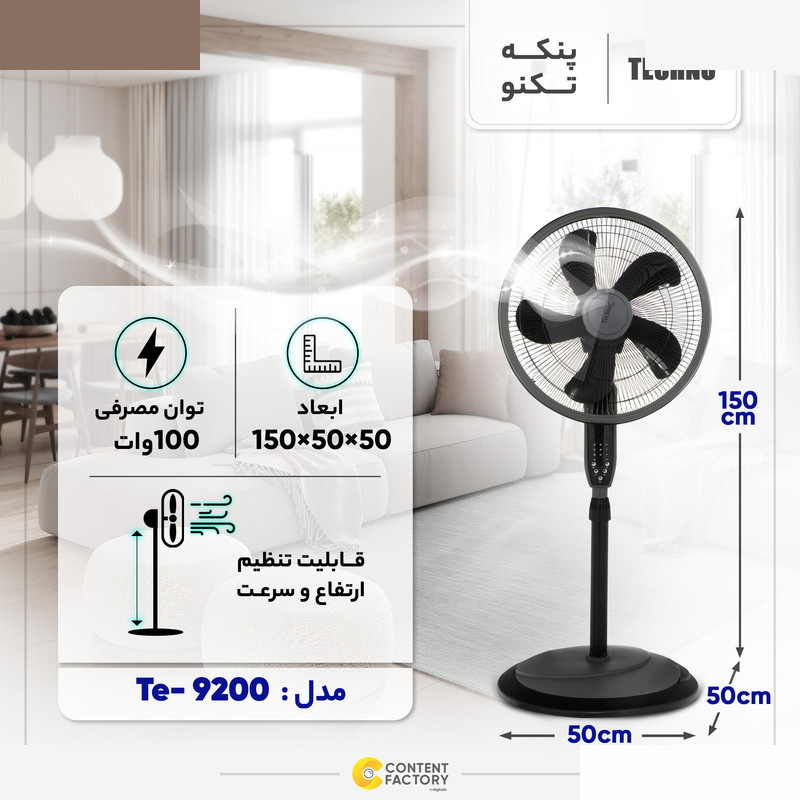 پنکه تکنو مدل Te-9200 پنکه تکنو مدل Te-9200