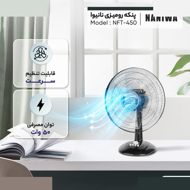 پنکه رومیزی نانیوا مدل 450-NFT پنکه رومیزی نانیوا مدل 450-NFT