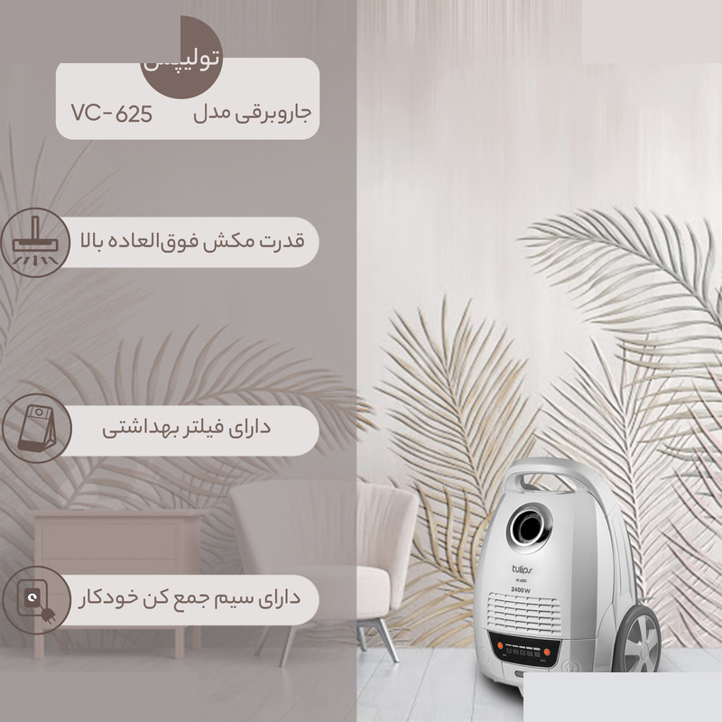 جاروبرقی تولیپس مدل VC-625