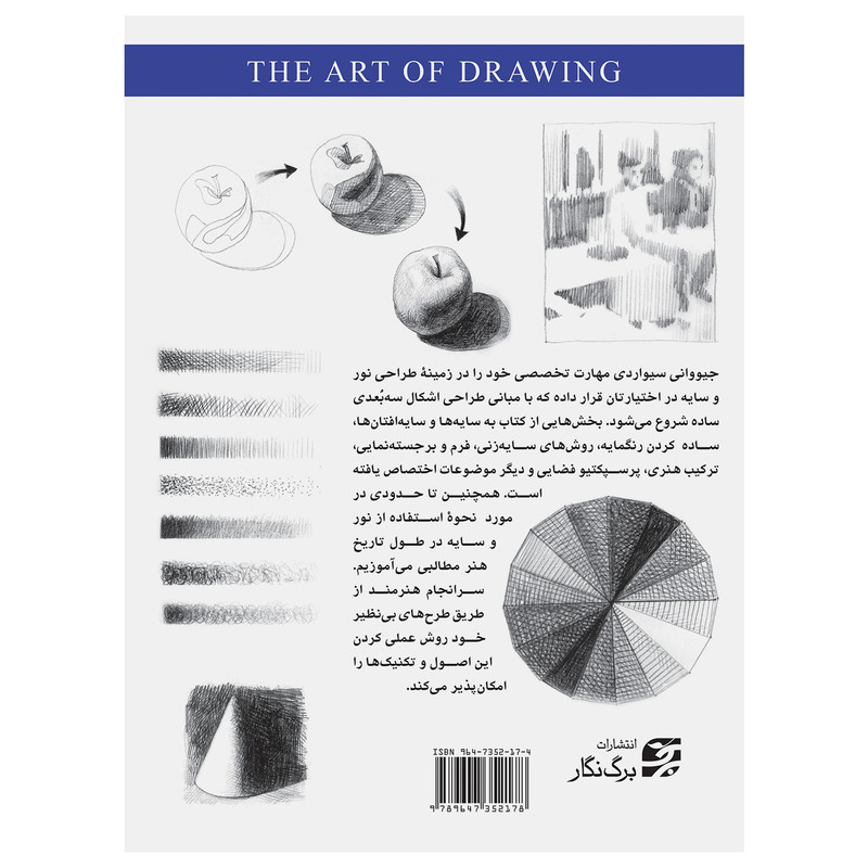 کتاب طراحی نور و سایه ــ درک سایهروشن اثر جیووانی سیواردی انتشارات برگ نگار کتاب طراحی نور و سایه ــ درک سایهروشن اثر جیووانی سیواردی انتشارات برگ نگار