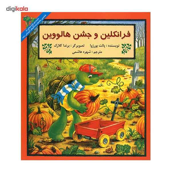 کتاب فرانکلین و جشن هالوین اثر پالت بورژوا کتاب فرانکلین و جشن هالوین اثر پالت بورژوا