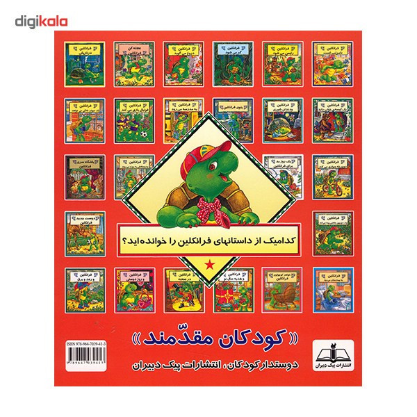 کتاب محله ی فرانکلین اثر پالت بورژوا