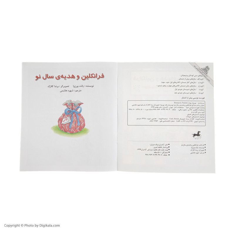 کتاب فرانکلین و هدیه ی سال نو اثر پالت بورژوا کتاب فرانکلین و هدیه ی سال نو اثر پالت بورژوا