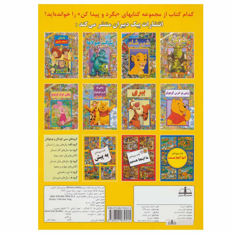 کتاب شیر شاه اثر کولت موران انتشارات پیک دبیران کتاب شیر شاه اثر کولت موران انتشارات پیک دبیران