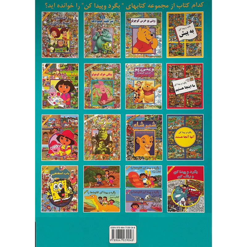 کتاب بگرد و پيدا كن آنها آنجا هستند اثر ريچارد فولر انتشارات پيک دبيران