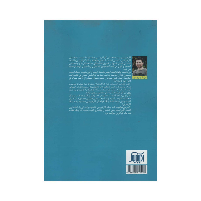 کتاب استارت آپ در 7 روز اثر دن نوریس انتشارات آدینه کتاب استارت آپ در 7 روز اثر دن نوریس انتشارات آدینه