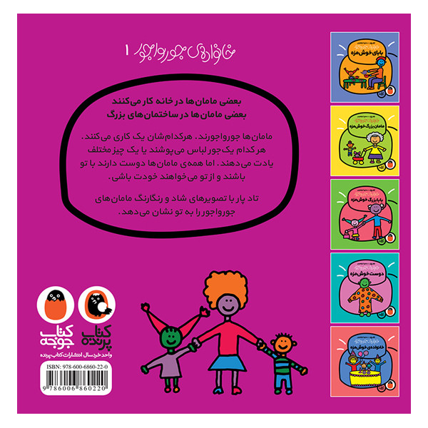 کتاب مامان خوش مزه اثر تاد پار انتشارات کتاب پرنده