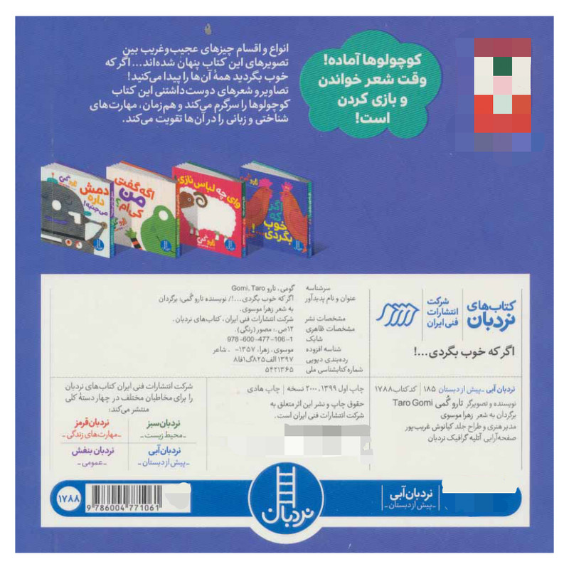 کتاب اگر که خوب بگردی اثر تارو گمی انتشارات فنی ایران