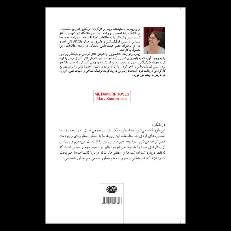 کتاب دگرگونگی اثر مری زیمرمن نشر روزبهان کتاب دگرگونگی اثر مری زیمرمن نشر روزبهان