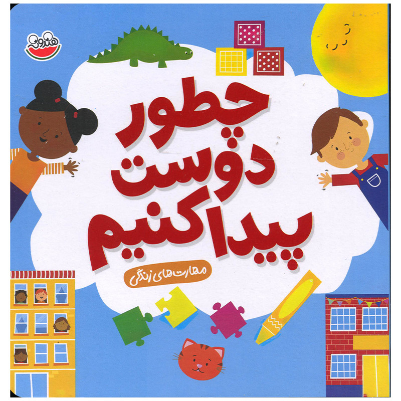 کتاب چطور دوست پیدا کنیم اثر سلی بیتس نشر چکه کتاب چطور دوست پیدا کنیم اثر سلی بیتس نشر چکه