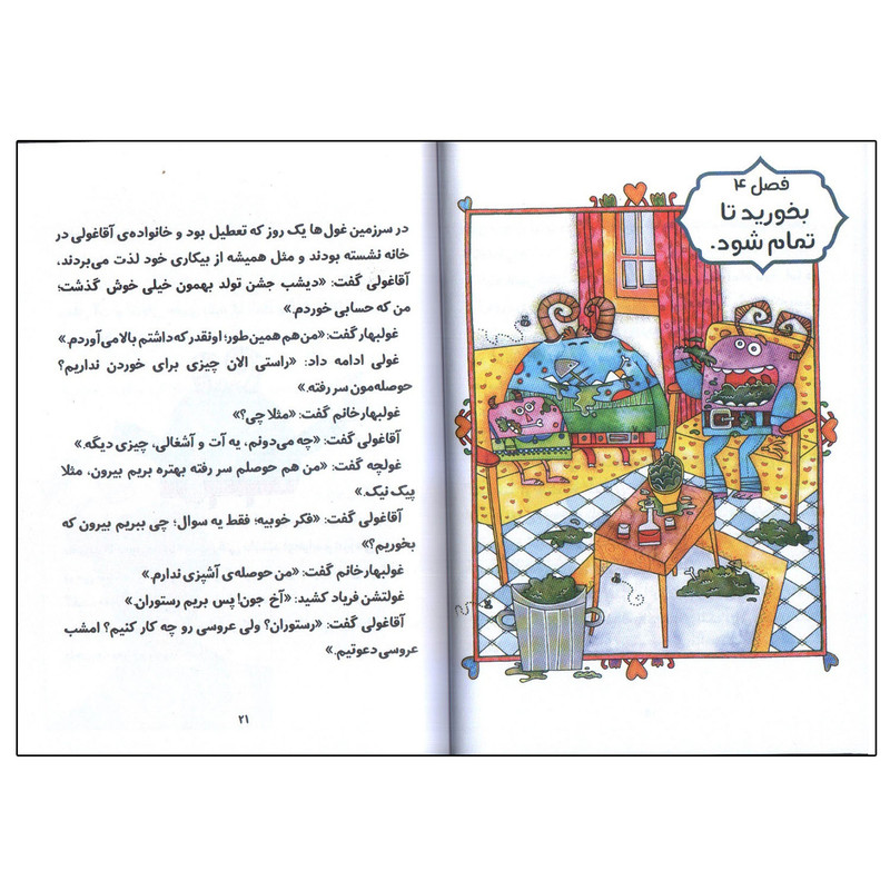 کتاب غولستون اثر مهدی مردانی انتشارات سایه گستر جلد 1 کتاب غولستون اثر مهدی مردانی انتشارات سایه گستر جلد 1