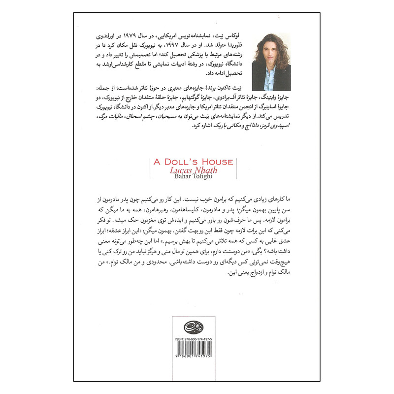 کتاب خانه عروسک 2 اثر لوکاس نیث نشر روزبهان کتاب خانه عروسک 2 اثر لوکاس نیث نشر روزبهان