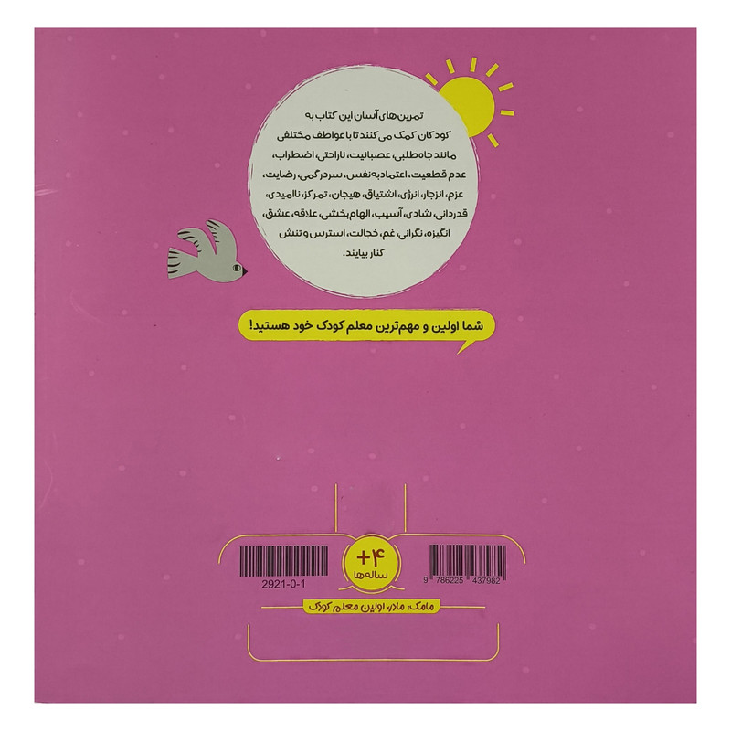 کتاب سفر به دنيای احساسات 1 اثر اميلی شارت ترجمه سحر چيذری انتشارات پرستو