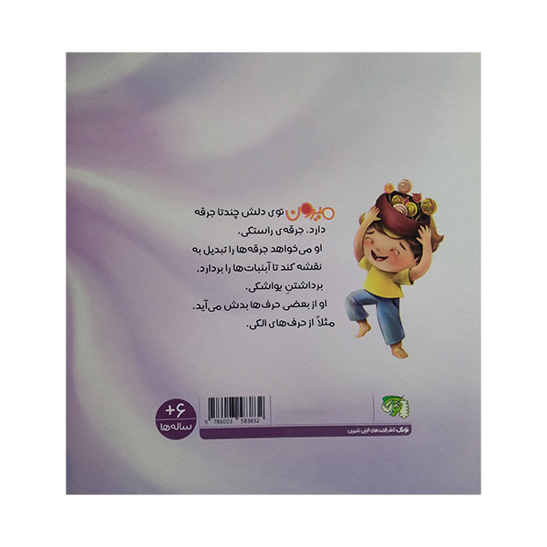کتاب میرون راست گفتن هم بلد است اثر مجید راستی انتشارات توتک کتاب میرون راست گفتن هم بلد است اثر مجید راستی انتشارات توتک