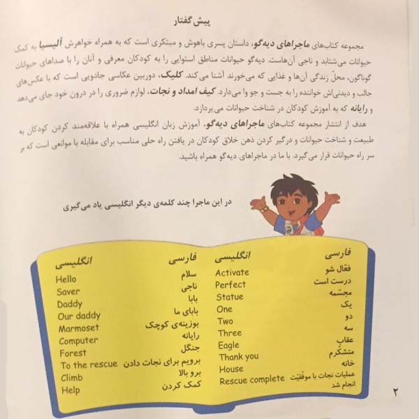 کتاب دیه گو و گروه نجات اثر شیلا سوینی نشر آبادیران