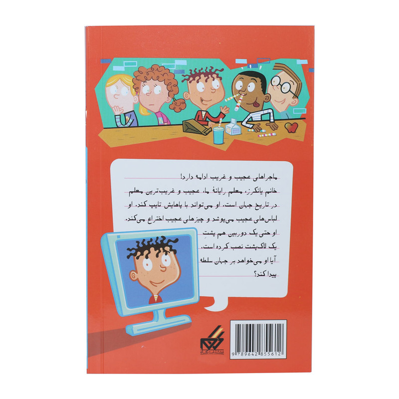 کتاب مدرسه پرماجرا 14 اختراع سری اثر دن گاتمن نشر گام کتاب مدرسه پرماجرا 14 اختراع سری اثر دن گاتمن نشر گام