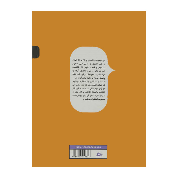 کتاب گودال ها اثر لوییس سکر انتشارات پریان
