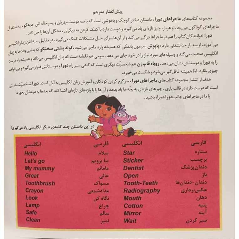 کتاب دورا در مطب دندانپزشکی اثر کریستین ریچی نشر آبادیران کتاب دورا در مطب دندانپزشکی اثر کریستین ریچی نشر آبادیران