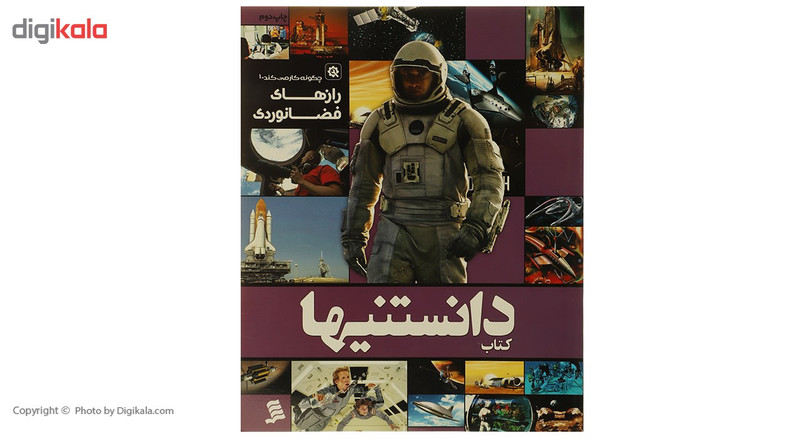 کتاب دانستنیها 4 رازهای فضانوردی اثر عرفان خسروی کتاب دانستنیها 4 رازهای فضانوردی اثر عرفان خسروی