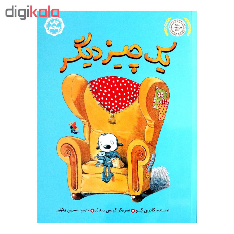 کتاب یک چیز دیگر اثر کاترین کیو انتشارات میچکا کتاب یک چیز دیگر اثر کاترین کیو انتشارات میچکا