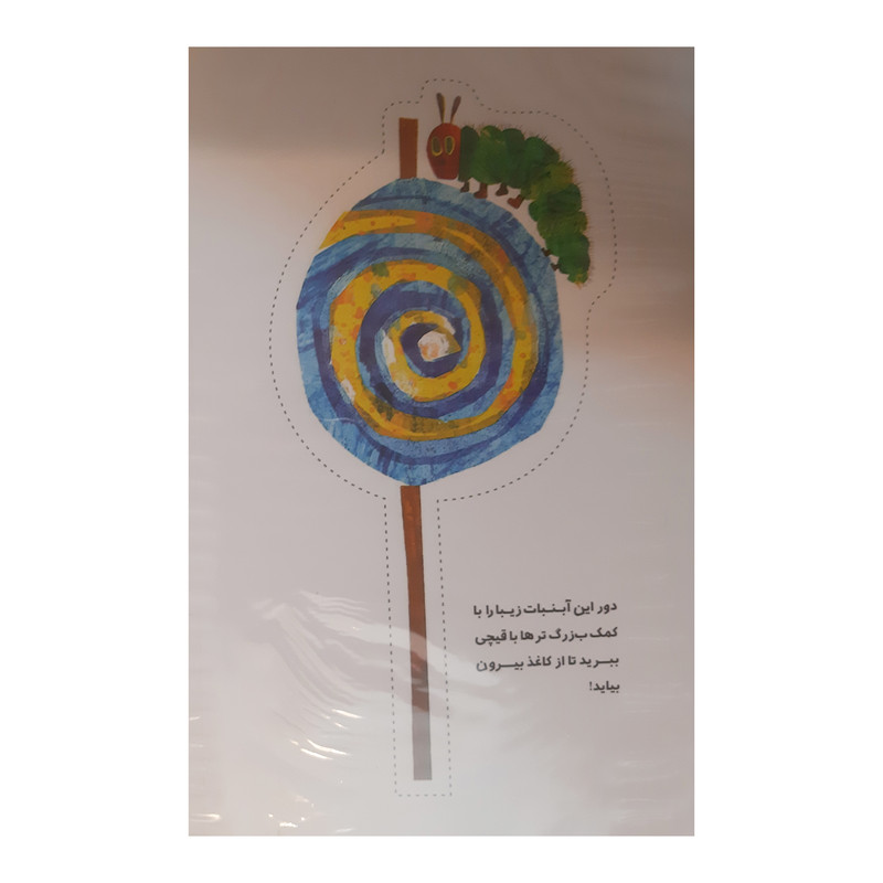کتاب کرم ابریشم خیلی گرسنه اثر اریک کارل انتشارات عصر اندیشه کتاب کرم ابریشم خیلی گرسنه اثر اریک کارل انتشارات عصر اندیشه