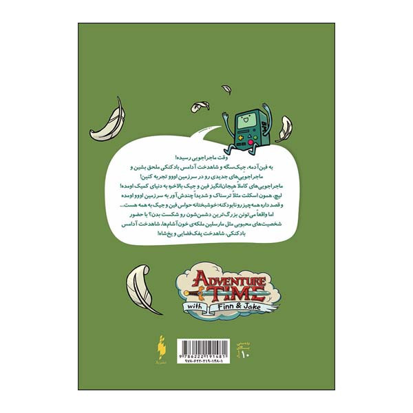 کتاب کمیک وقت ماجراجویی سری 1 شماره 2 اثر رایان نورث نشر باژ کتاب کمیک وقت ماجراجویی سری 1 شماره 2 اثر رایان نورث نشر باژ