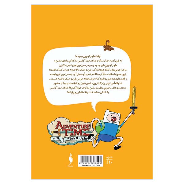 کتاب کمیک وقت ماجراجویی سری 1 شماره 3 اثر رایان نورث نشر باژ کتاب کمیک وقت ماجراجویی سری 1 شماره 3 اثر رایان نورث نشر باژ