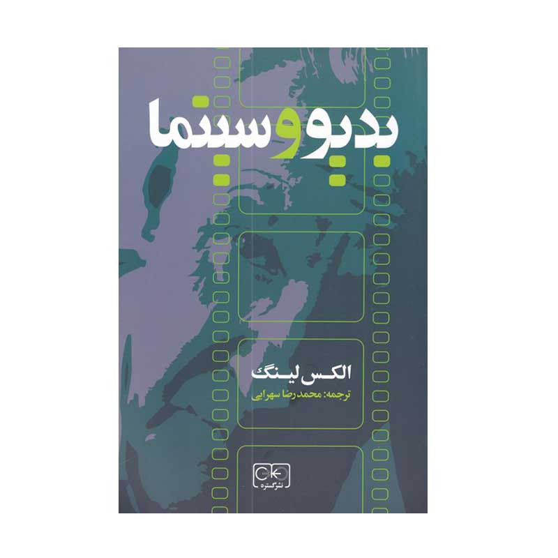 کتاب بدیو و سینما اثر الکس لینگ انتشارات گستره کتاب بدیو و سینما اثر الکس لینگ انتشارات گستره
