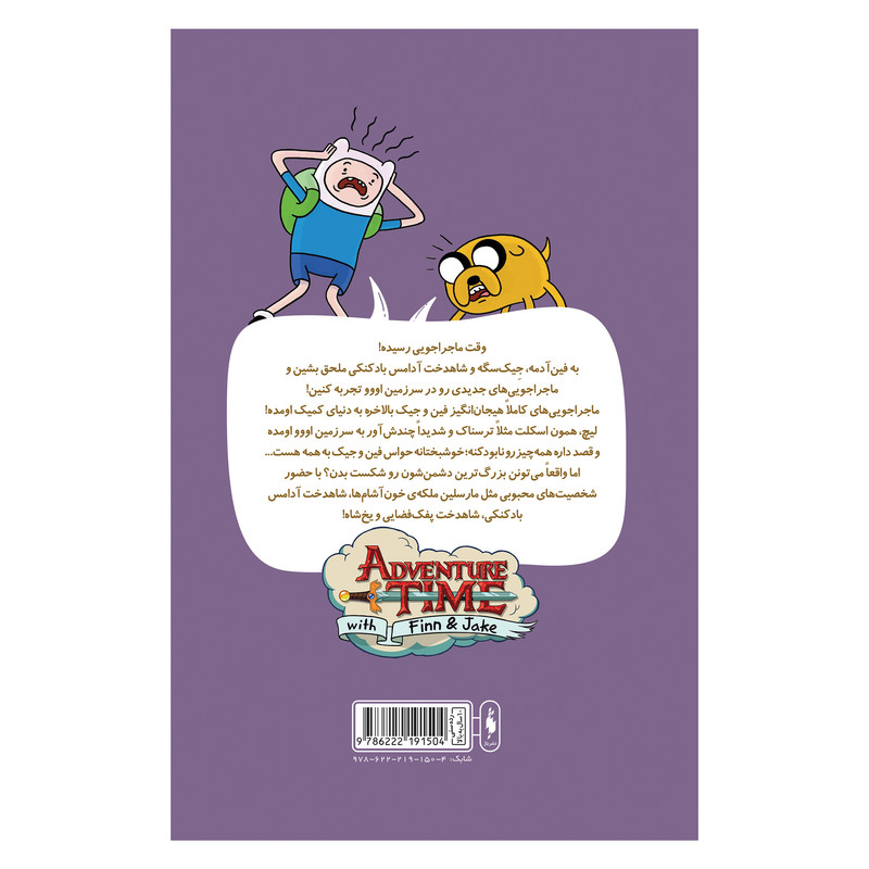 کتاب کمیک وقت ماجراجویی سری 1 شماره 4 اثر رایان نورث و پرولاین ولمب نشر باژ کتاب کمیک وقت ماجراجویی سری 1 شماره 4 اثر رایان نورث و پرولاین ولمب نشر باژ