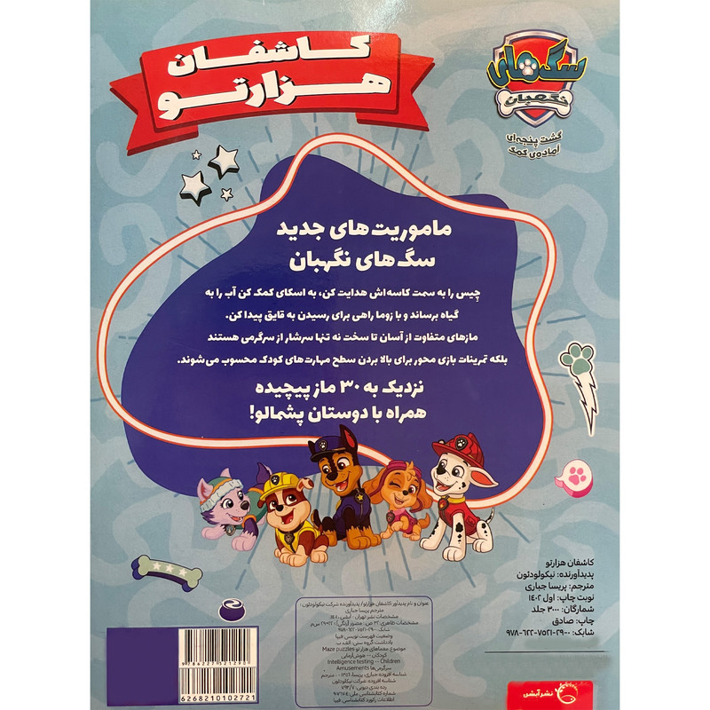 کتاب سگ های نگهبان كاشفان هزارتو اثر نيكولودئون نشر آبشن کتاب سگ های نگهبان كاشفان هزارتو اثر نيكولودئون نشر آبشن