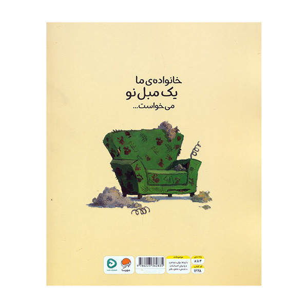 کتاب او با مبل آمد اثر دیوید اسلونیم ترجمه محسن فرهادی نشر مهرسا کتاب او با مبل آمد اثر دیوید اسلونیم ترجمه محسن فرهادی نشر مهرسا