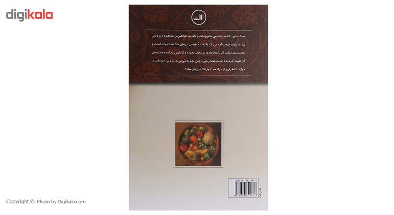 کتاب خام گیاه خواری اثر علی ‎اکبر رادپویا
