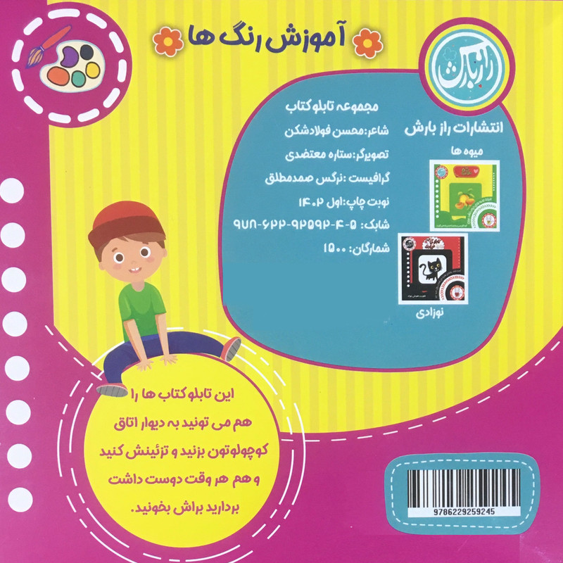 کتاب تابلو كتاب رنگ ها اثر محسن فولاد شکن انتشارات راز بارش کتاب تابلو كتاب رنگ ها اثر محسن فولاد شکن انتشارات راز بارش