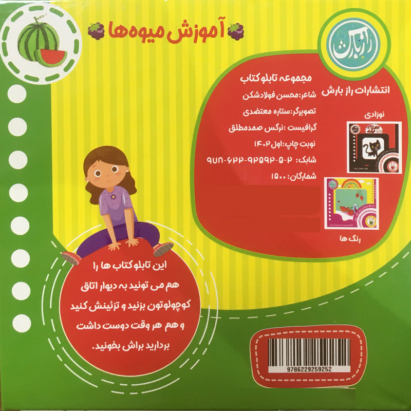 کتاب تابلو كتاب میوه ها اثر محسن فولاد شکن انتشارات راز بارش کتاب تابلو كتاب میوه ها اثر محسن فولاد شکن انتشارات راز بارش