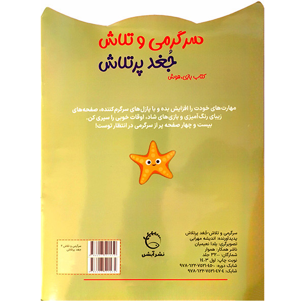 کتاب سرگرمی و تلاش جغد پرتلاش اثر اندیشه مهرابی نشر آبشن کتاب سرگرمی و تلاش جغد پرتلاش اثر اندیشه مهرابی نشر آبشن