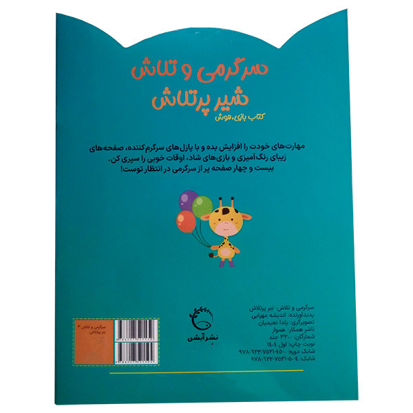 کتاب ببر پر تلاش اثر جمعی از نویسندگان نشر آبشن کتاب ببر پر تلاش اثر جمعی از نویسندگان نشر آبشن
