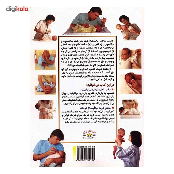 کتاب همه مادران سالم اند اگر اثر الیزابت فنویک کتاب همه مادران سالم اند اگر اثر الیزابت فنویک