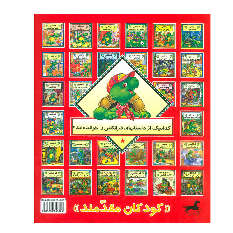 کتاب فرانکلین معذرت می خواهد اثر شارون جنینگز نشر آبادیران کتاب فرانکلین معذرت می خواهد اثر شارون جنینگز نشر آبادیران
