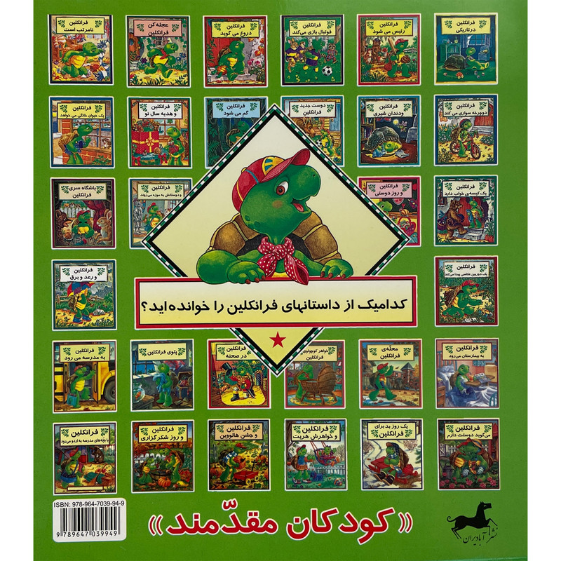 کتاب فرانكلين يک مدال می خواهد اثر شارون جنينگز نشر آباديران کتاب فرانكلين يک مدال می خواهد اثر شارون جنينگز نشر آباديران