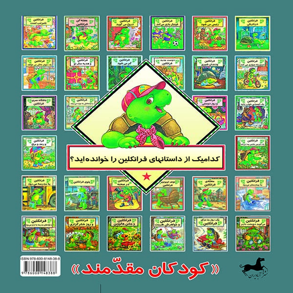کتاب فرانکلین و معلم جدید اثر شارون جنینگز نشر آبادیران کتاب فرانکلین و معلم جدید اثر شارون جنینگز نشر آبادیران