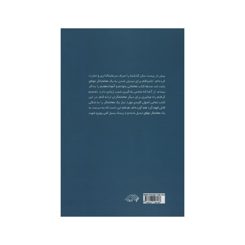 کتاب عادت های معامله گری اثر جمعی از نویسندگان انتشارات آدینه کتاب عادت های معامله گری اثر جمعی از نویسندگان انتشارات آدینه