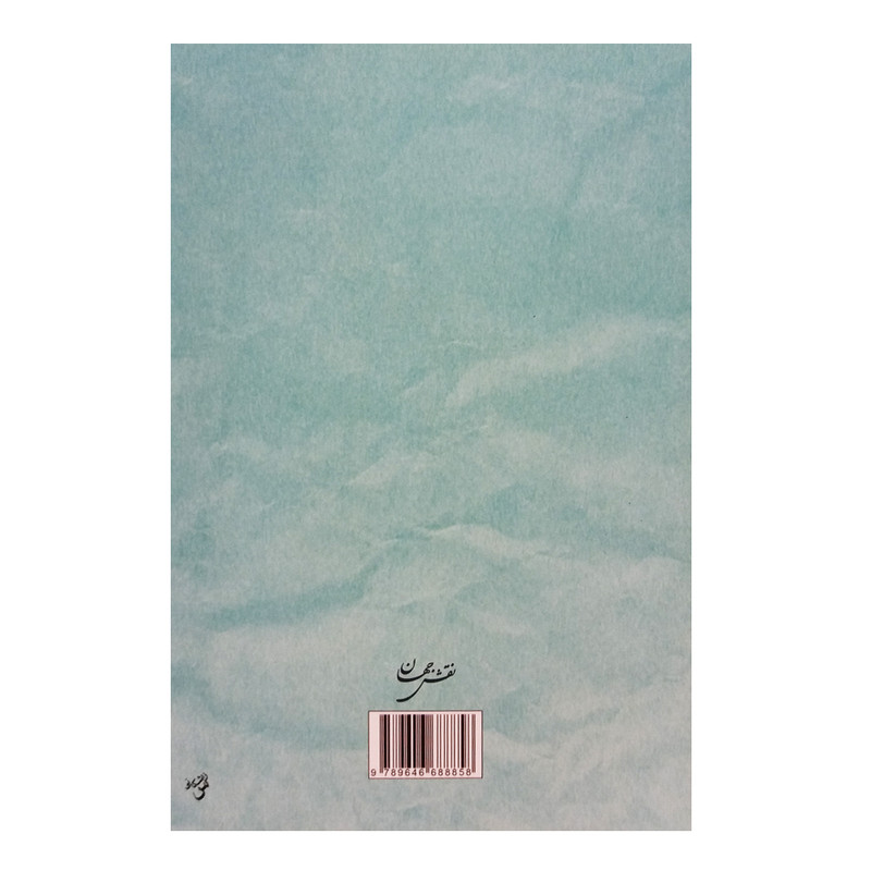 کتاب استعاره و مجاز با رویکردی شناختی اثر آنتونیو بارسلونا انتشارات نقش جهان