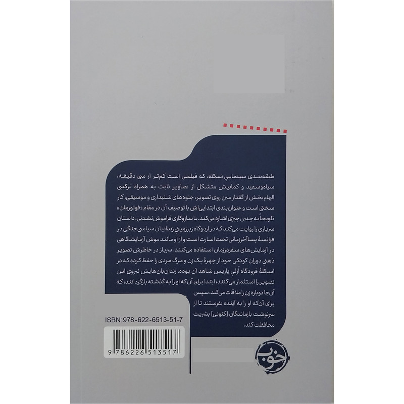 کتاب يك فيلم يك جهان اسكله اثر کریس دارک نشر خوب کتاب يك فيلم يك جهان اسكله اثر کریس دارک نشر خوب