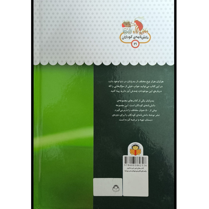کتاب يک فنجان دانستنی درباره ی 21 بند پايان اثر لوسی بومن نشر نوشته کتاب يک فنجان دانستنی درباره ی 21 بند پايان اثر لوسی بومن نشر نوشته
